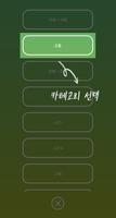 수능 중국어 تصوير الشاشة 1