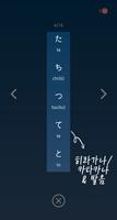 수능 일본어 تصوير الشاشة 2