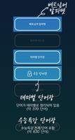 수능 베트남어 постер