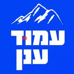 download עמוד ענן -מדריך הטיולים החברתי APK