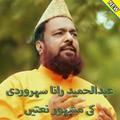 Abdul Hameed Rana  Naat