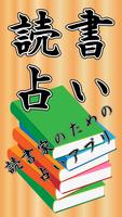 読書占い gönderen