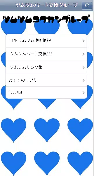 ツムツムハート交換グループ For Android Apk Download