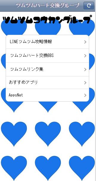 ツムツムハート交換グループ Pour Android Telechargez L Apk