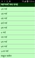 500 Amazing Facts in Bangla screenshot 1