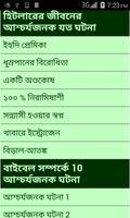 500 Amazing Facts in Bangla screenshot 2
