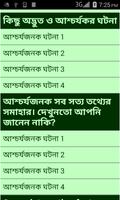 500 Amazing Facts in Bangla screenshot 3
