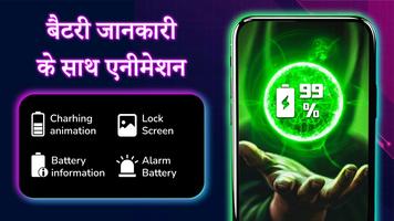 Battery Charging स्क्रीनशॉट 1