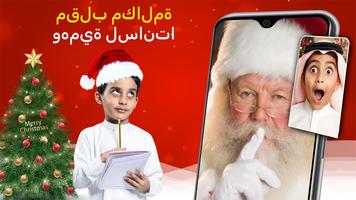 Call Santa Claus: Prank Caller تصوير الشاشة 1