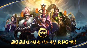 역명의 칼날-운명을 거슬러 poster