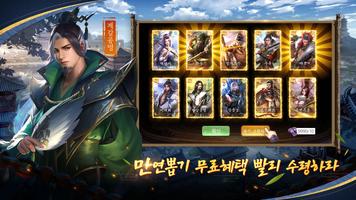 역명의 칼날-운명을 거슬러 screenshot 1