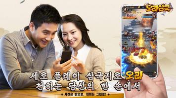 오라삼국 screenshot 1