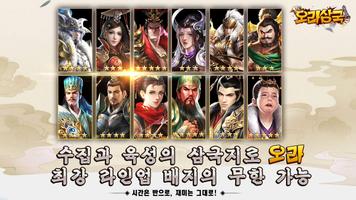 오라삼국 screenshot 3