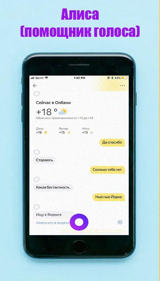 Почему алиса лучший голосовой помощник