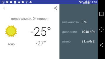 Пенза – Погода imagem de tela 2
