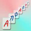 Учим Алфавит - Буквы Звуки APK