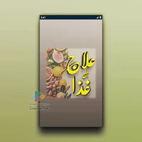 Hakeem Luqman - Ilaj bil Ghiza screenshot 1