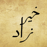 نرتقي بخير زاد نهتدي : خير زاد