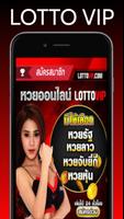 Poster หวยออนไลน์ Lotto VIP 2021