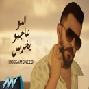 اغنية انا ما بنجرح حسام جنيد APK