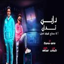 مهرجان انا محتاج غيبوبة تعبان - داين تدان APK