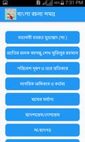 বাংলা রচনা সম্ভার (সকল রচনার সমাহার) captura de pantalla 1
