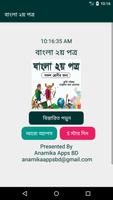 বাংলা ২য় পত্র Affiche