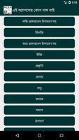 বাংলা ২য় পত্র screenshot 2