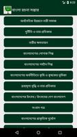 বাংলা রচনা সম্ভার اسکرین شاٹ 3