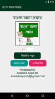 বাংলা রচনা সম্ভার Plakat