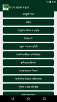 বাংলা রচনা সম্ভার Screenshot 2
