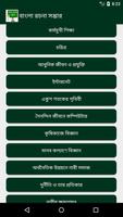 বাংলা রচনা সম্ভার screenshot 2