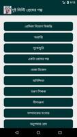 দুষ্ট মিষ্টি প্রেমের গল্প imagem de tela 1