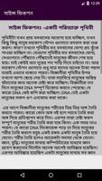 সাইন্স ফিকশন screenshot 2