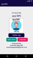 রবো নিশি Affiche