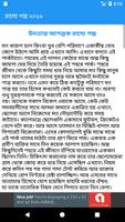 রহস্য গল্প ২০১৮ (New Collection) screenshot 3