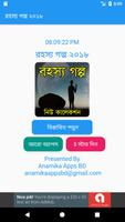 রহস্য গল্প ২০১৮ (New Collection) Affiche