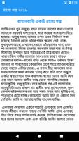 রহস্য গল্প ২০১৮ (New Collection) screenshot 2