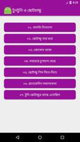 টুনটুনি ও ছোটচাচ্চু Screenshot 1