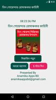 তিন গোয়েন্দার রোমাঞ্চকর কাহিনী plakat