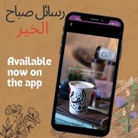 رسائل صباح الخير скриншот 1