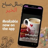 رسائل صباح الخير скриншот 2