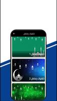 خلفيات رمضان poster