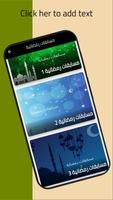 مسابقات رمضانية poster