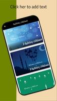 مسابقات رمضانية screenshot 1