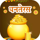 Dhanteras HD Images Wishes 2019 icon