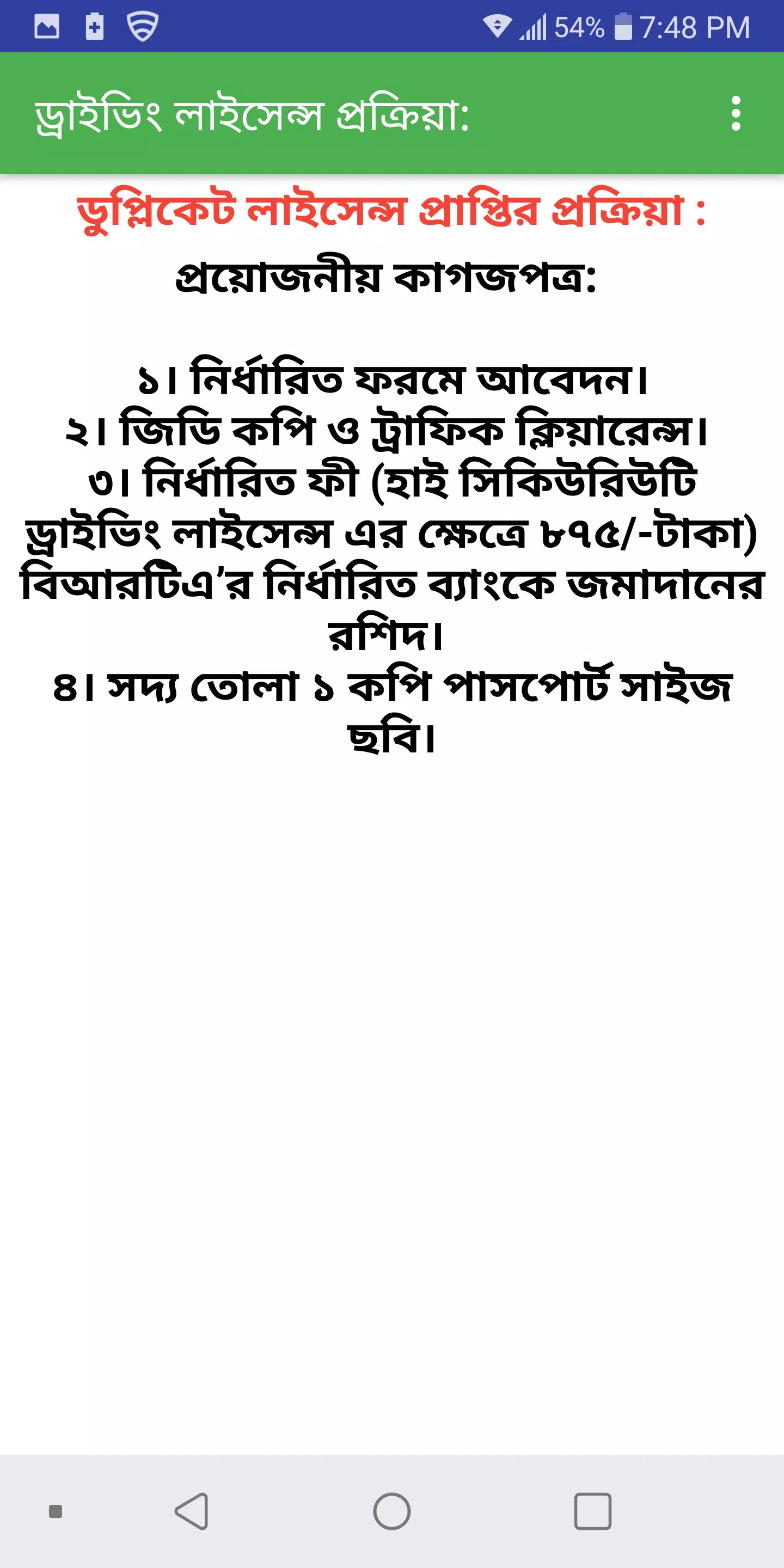 Driving License Process In BD (BRTA) APK pour Android Télécharger