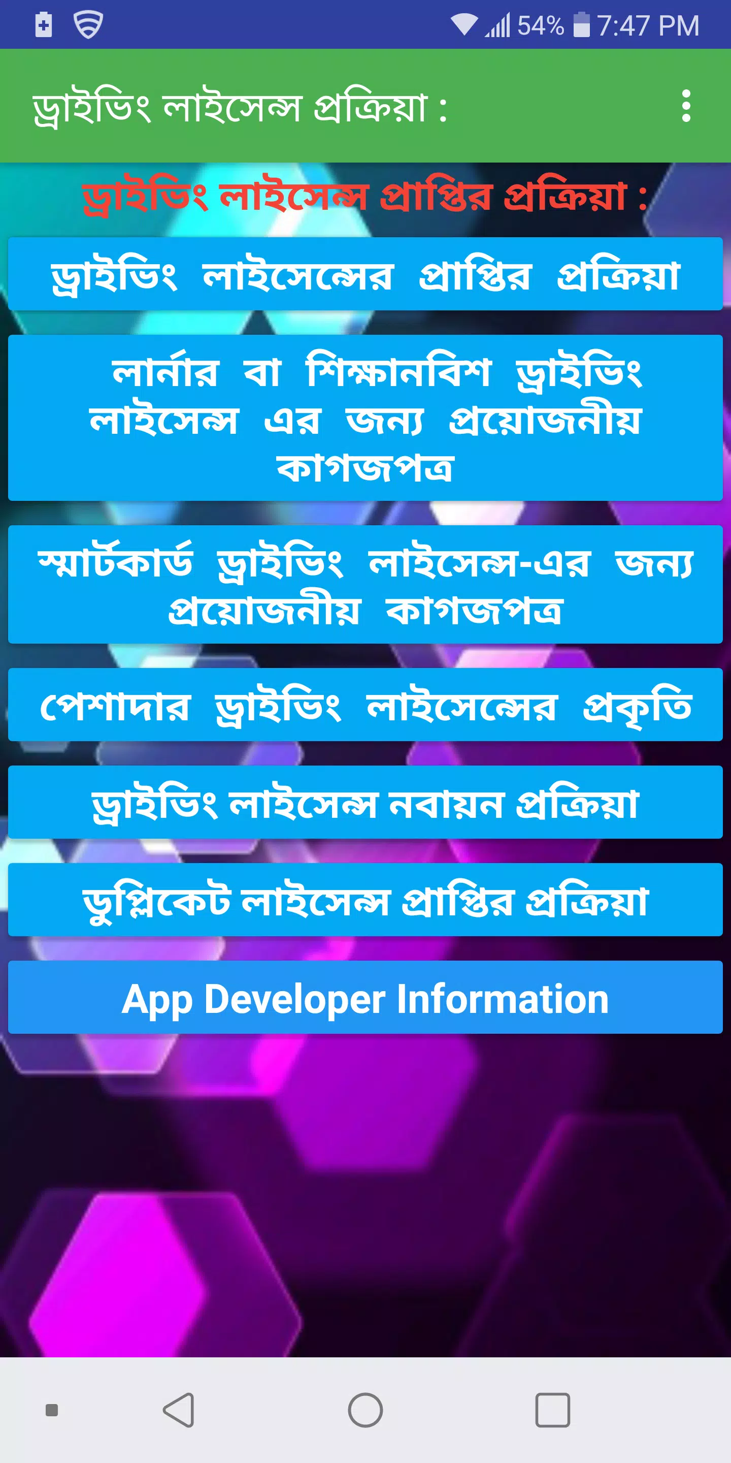 Driving License Process In BD (BRTA) APK pour Android Télécharger