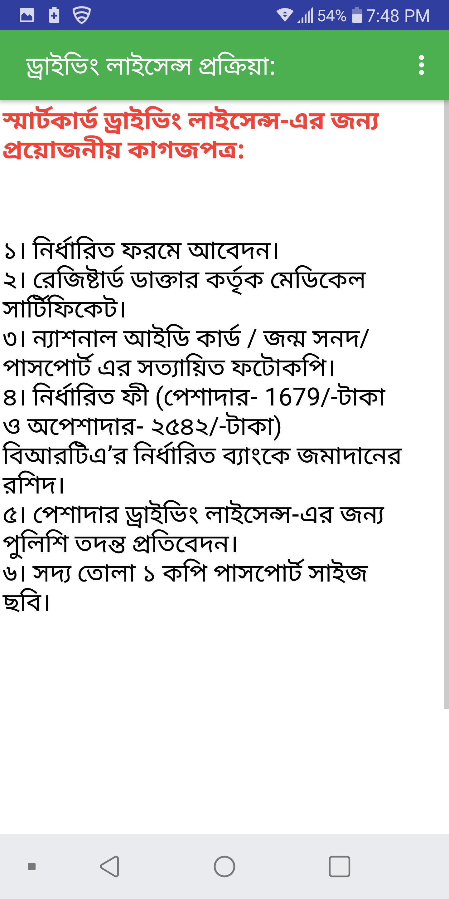 Brta Bangladesh Driving License Check Brta Bangladesh Driving License Check