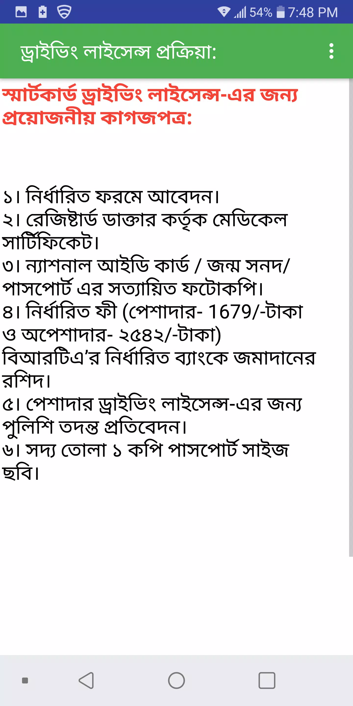 Driving License Process In BD (BRTA) APK pour Android Télécharger
